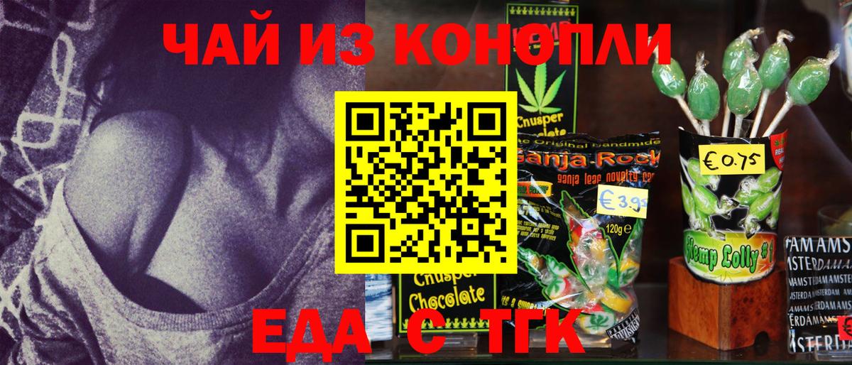 Одинцово  Cannafood марихуана  Вход с VPN 