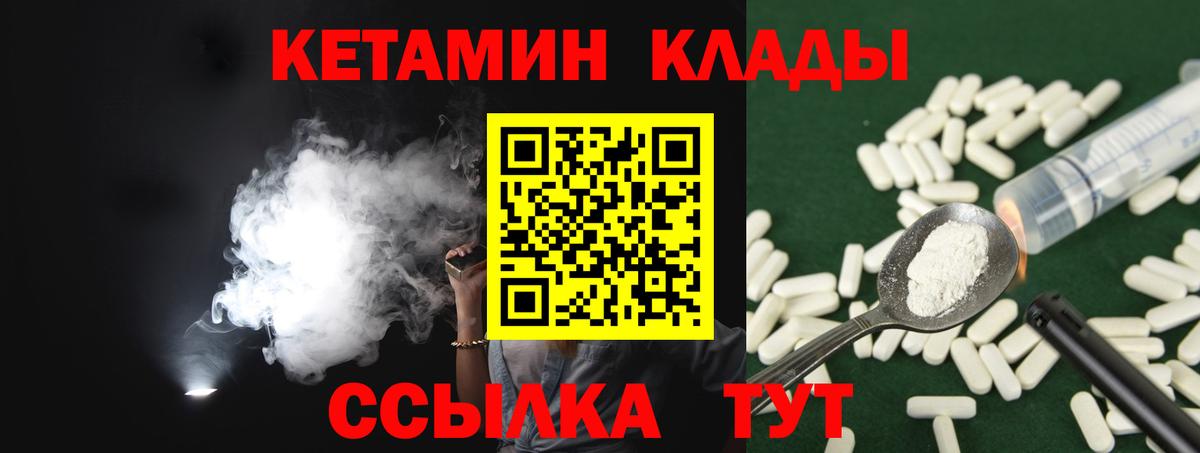 Кетамин ketamine  Кетамин VHQ  Вход с VPN  Одинцово 