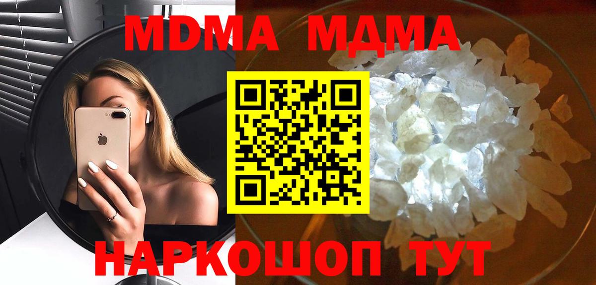МДМА Molly Одинцово