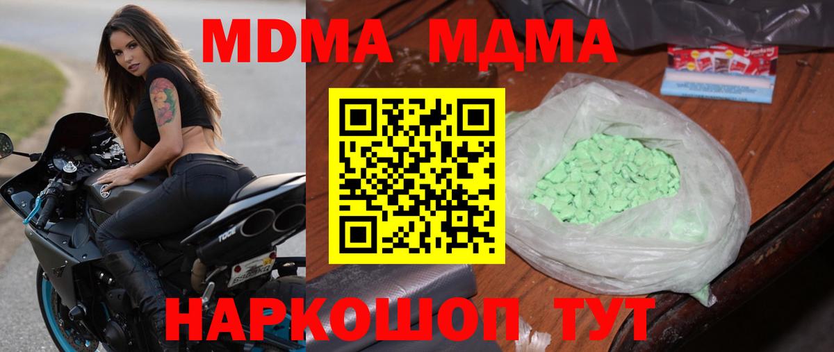 МДМА  Вход с VPN  Одинцово  МДМА Molly 